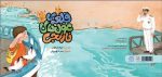 قلعه غول های نارنجی | از مجموعه 8 جلدی خلیج فارس، وطن ماست